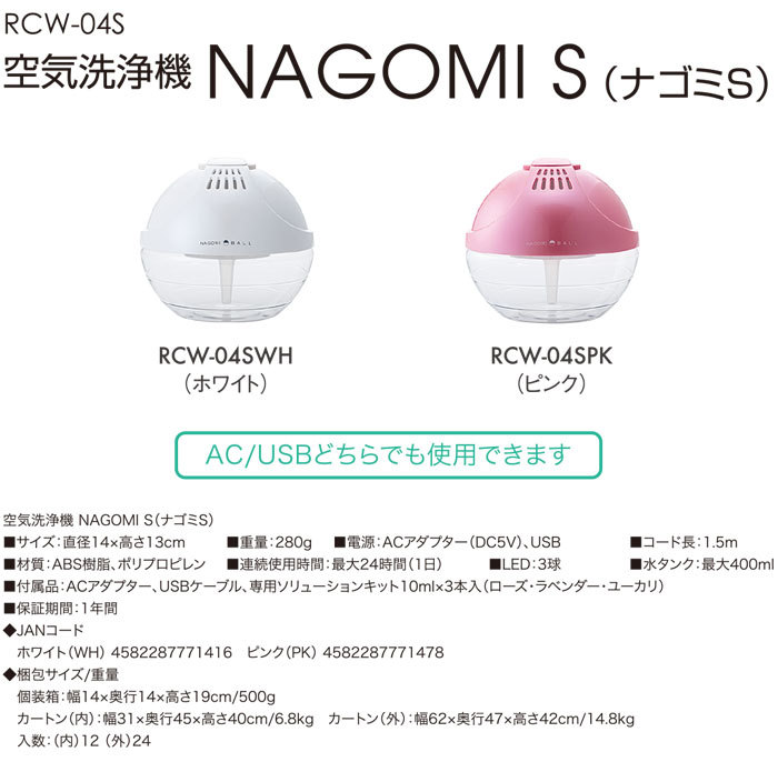 洗浄器 清浄機 なごみ きれい 寝室 リビング 書斎 コンパクト