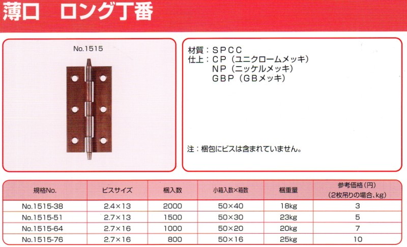 ニシムラ ARCH 鉄薄口ロング丁番 No.1515-76mm ブラウン塗装 ビスなし