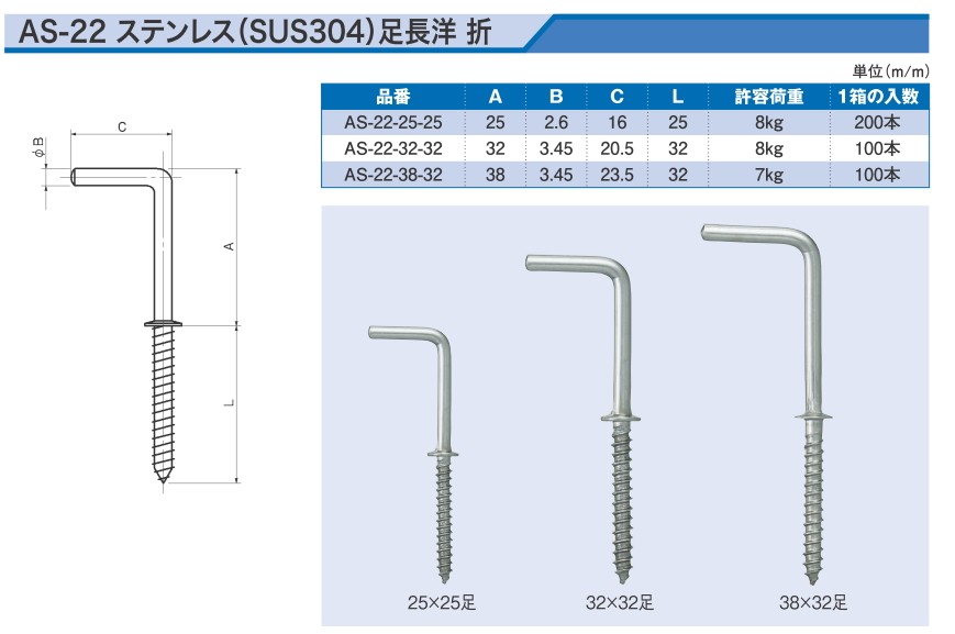 宮川公製作所 アンテナ印 ステンレス 足長 洋折 38mm×32mm足 AS