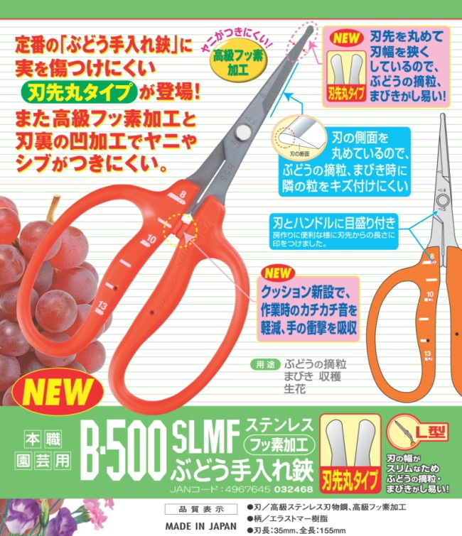 メール便 可 6個まで) 近正 チカマサ ぶどう手入れ鋏 刃先丸タイプ B-500SLMF :4967645032468:岩内金物店 - 通販 -  Yahoo!ショッピング