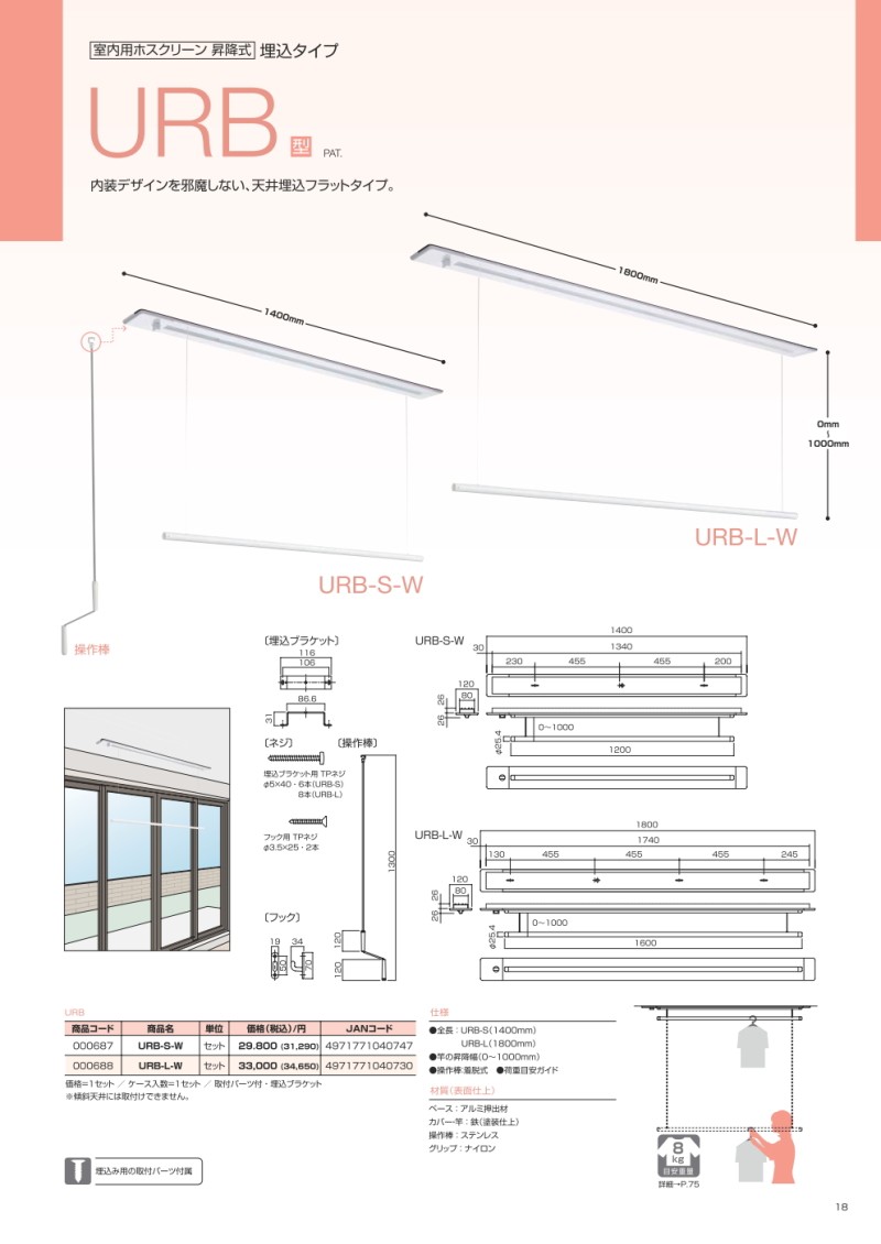 川口技研 室内用ホスクリーン URB-S-W 昇降式操作棒タイプ（天井埋込型） : c0013 : 京都E-JIRO商店 - 通販 -  Yahoo!ショッピング