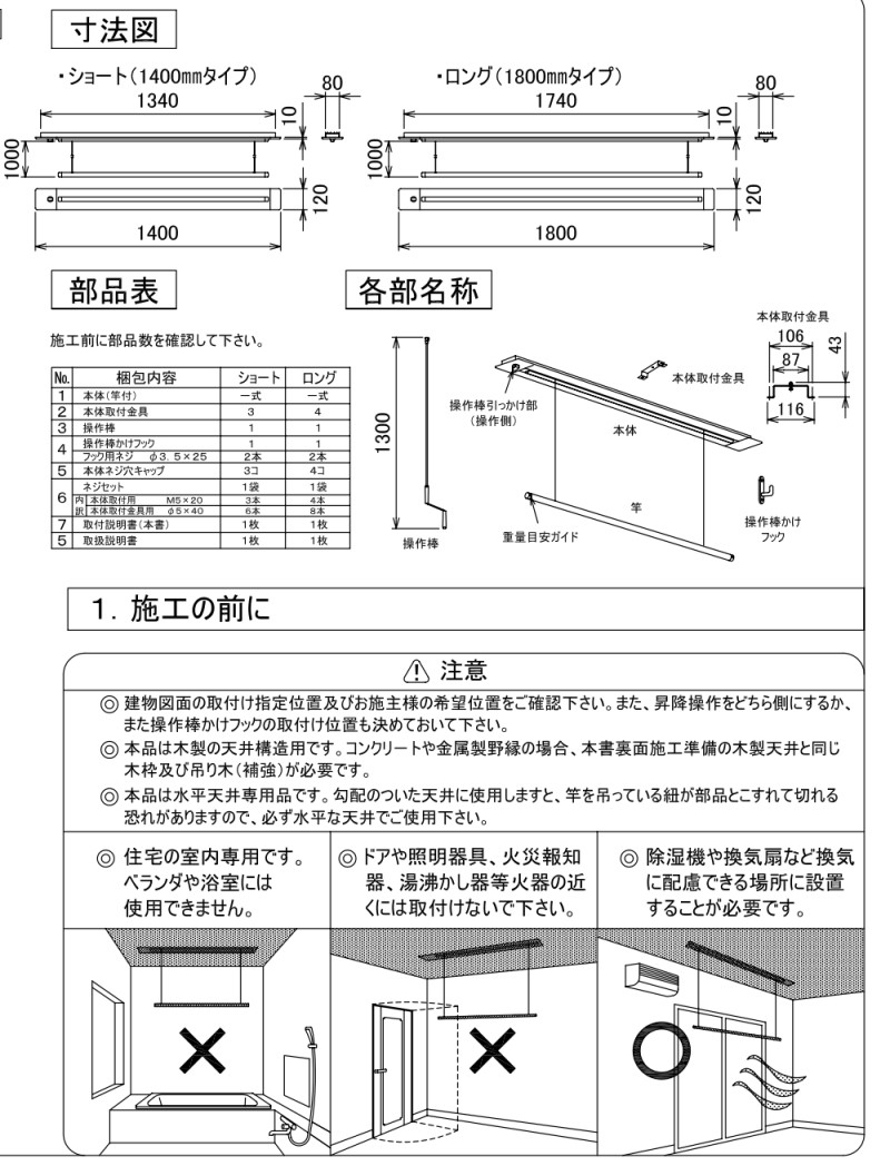 川口技研 室内用ホスクリーン URB-S-W 昇降式操作棒タイプ（天井埋込型