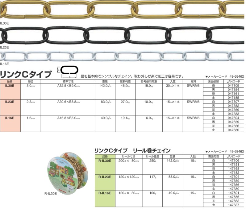 全品最安値に挑戦ニッサチェイン ニッサ 鉄 ファインカラー リンクC