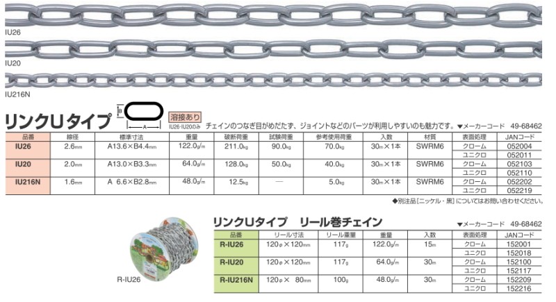 ☆決算特価商品☆ニッサチェイン ニッサ 鉄 クローム IU26 リンクUタイプチェーン 2.6mm×30m 金物、部品 