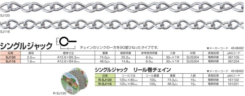 ニッサチェイン ニッサ ステンレス シングルジャックチェーン 1.6mm