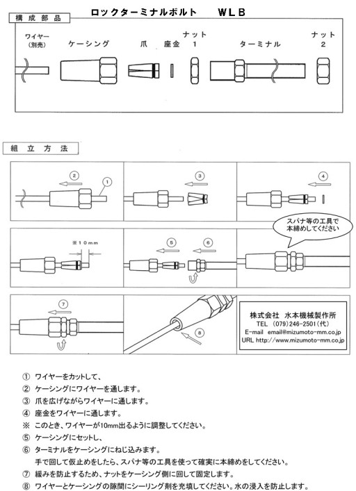 水本機械製作所 ステンレス ロックターミナルボルト M12 WLB-6 5個