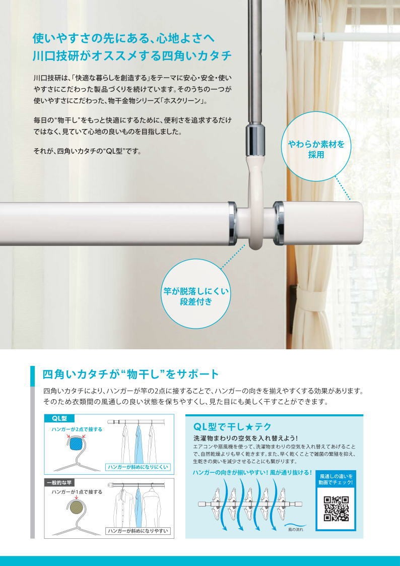 ホスクリーン 川口技研 室内用 物干し竿 QL型 QL-15-W 950