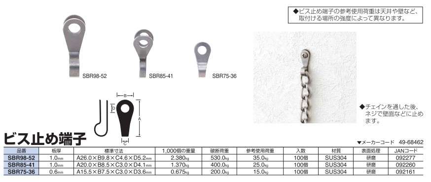 ニッサチェイン ニッサ ステンレス ビス止め端子 M3用 SBR75-36 (100個