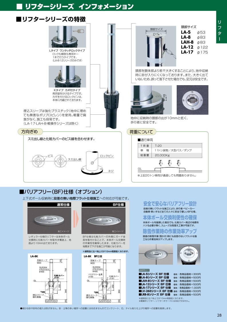 サンポール サンバリカー ステンレスリフター上下式 LA-5KC 48.6φ カギ付 鎖内蔵 (312-00003) sp-la-5kc  岩内金物店 通販 