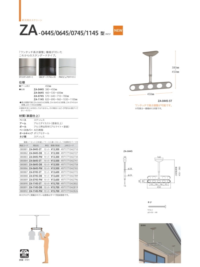 川口技研 軒天用 物干し ホスクリーン ZA-0645-PW ピュアホワイト 2本