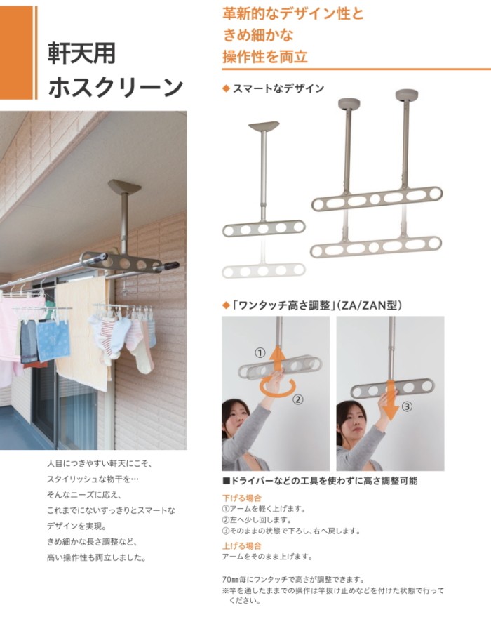 ホスクリーン 川口技研 軒天用 物干し金物 ZA-0745-ST ステンカラー 2