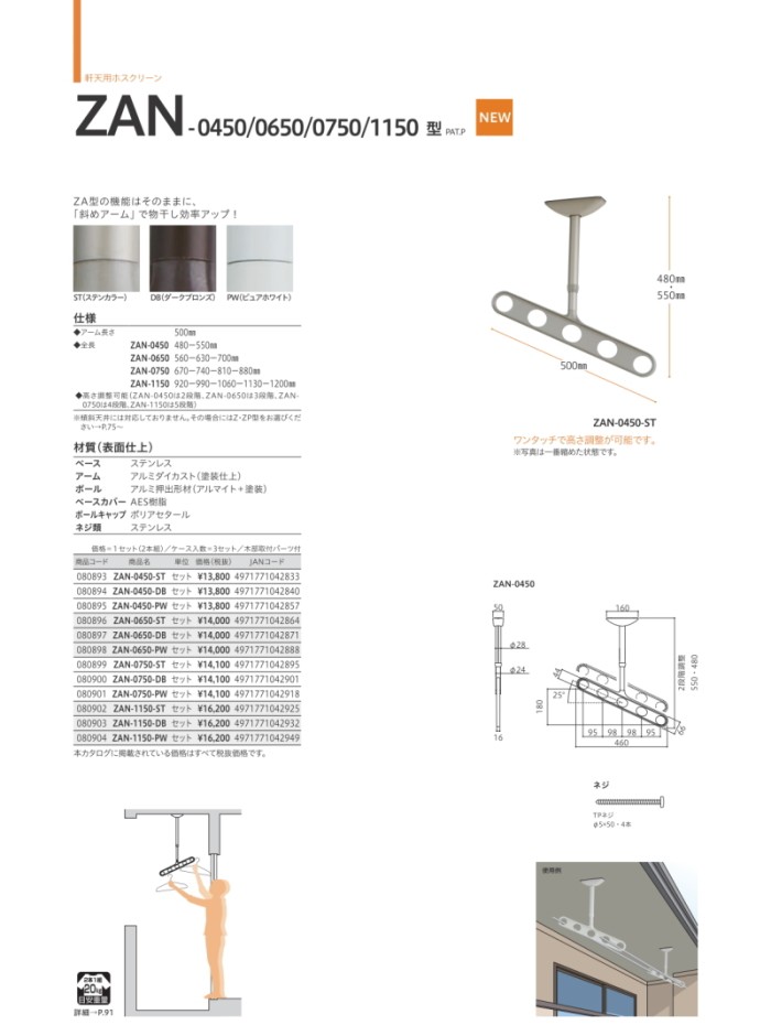 川口技研 軒天用 物干し ホスクリーン ZAN-1150-DB ダークブロンズ 2本