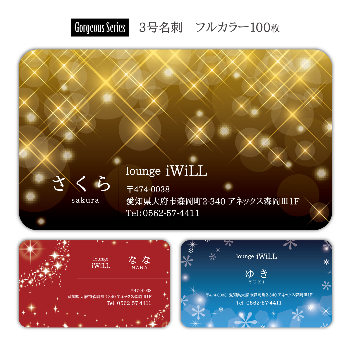 ゴージャスシリーズ 3号名刺 角丸 フルカラー印刷 女性向け ビジネス