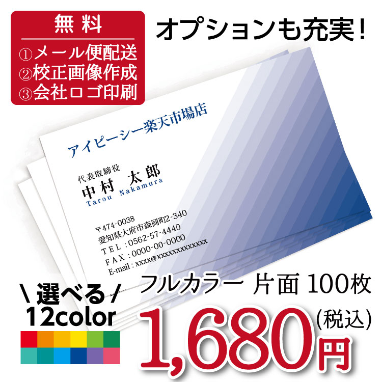名刺印刷 100枚 名刺簡単作成【選べる12色】校正無料 ゆうパケット送料無料 b030