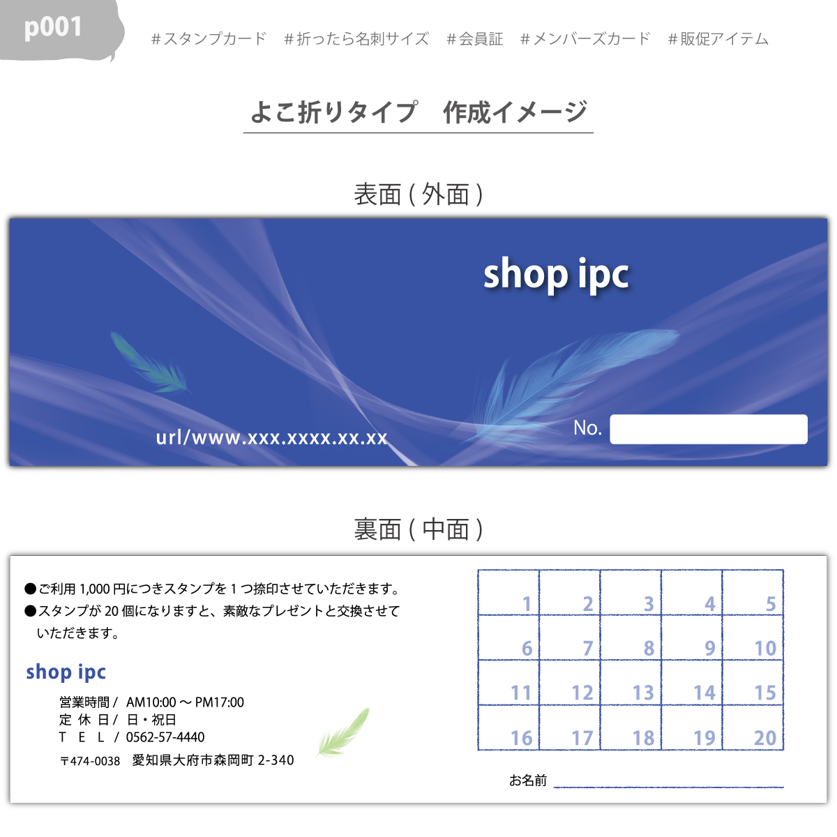 スタンプカード 二つ折り 作成 横折り 縦折り p001【 100枚/両面フルカラー】ショップ カード ポイントカード 印刷 スタンプ メンバーズカード | ブランド登録なし | 01