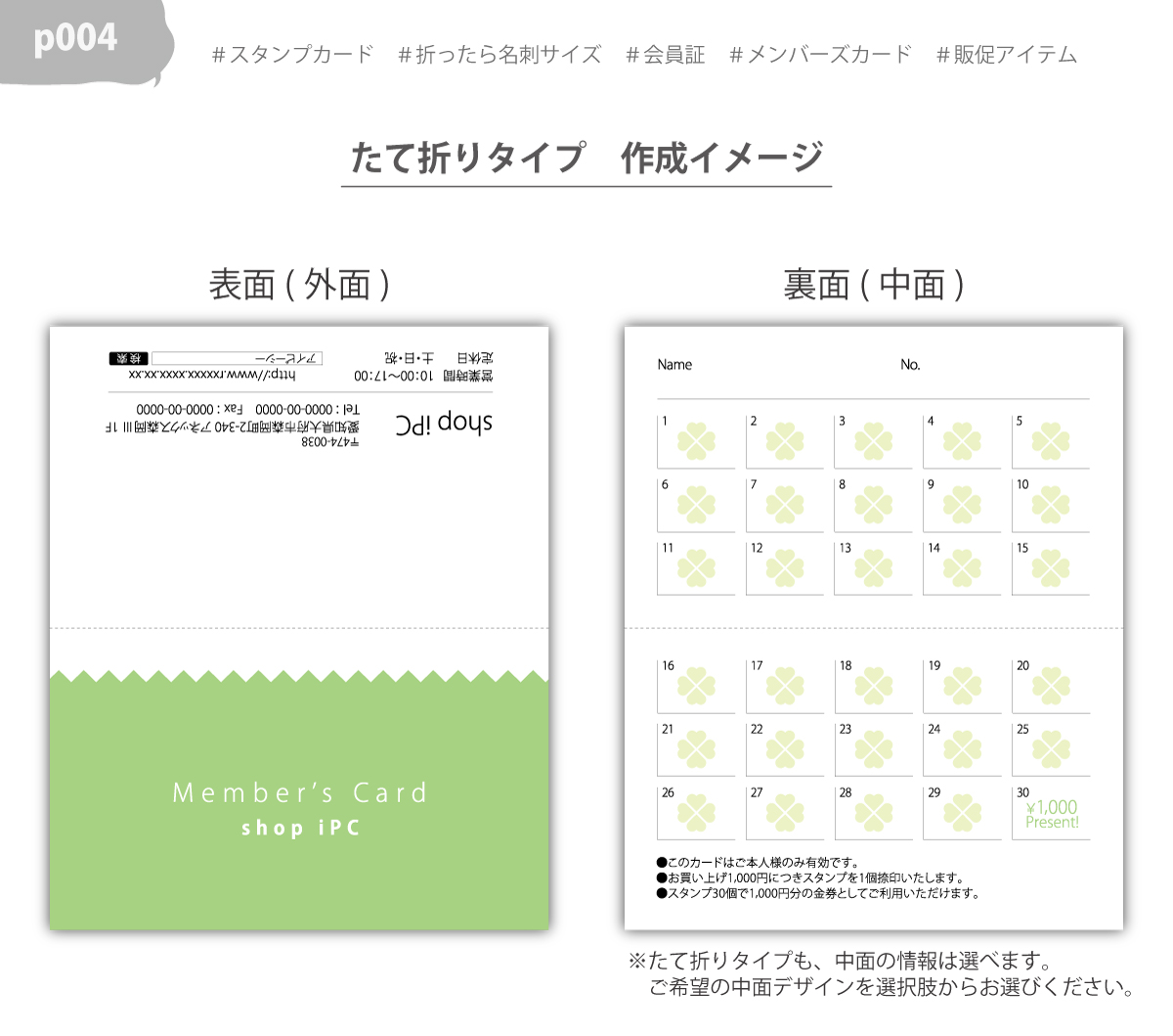 スタンプカード 二つ折り 作成 横折り 縦折り p004【 100枚/両面フルカラー】ショップ カード ポイントカード 印刷 スタンプ メンバーズカード | ブランド登録なし | 02