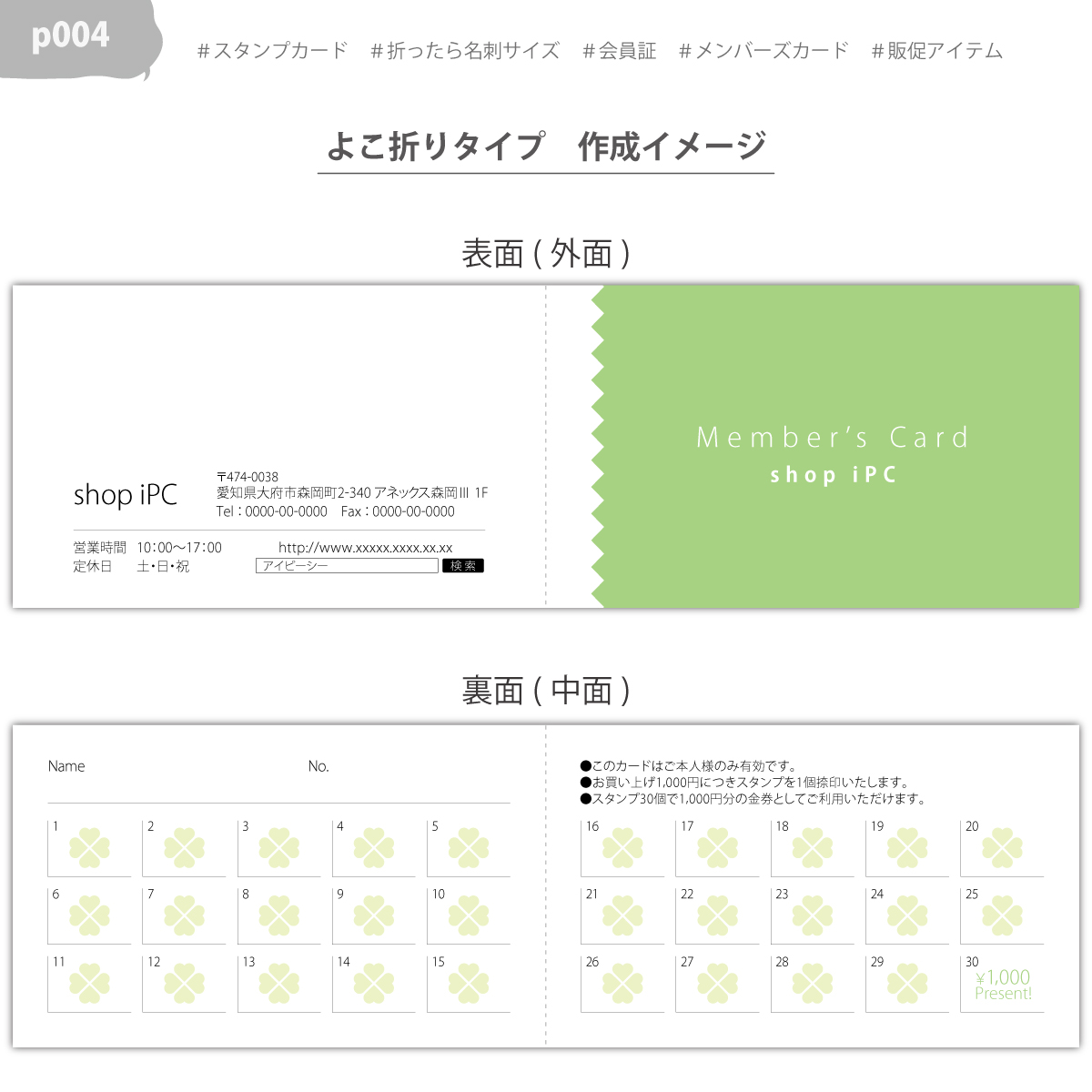 スタンプカード 二つ折り 作成 横折り 縦折り p004【 100枚/両面フルカラー】ショップ カード ポイントカード 印刷 スタンプ メンバーズカード | ブランド登録なし | 01