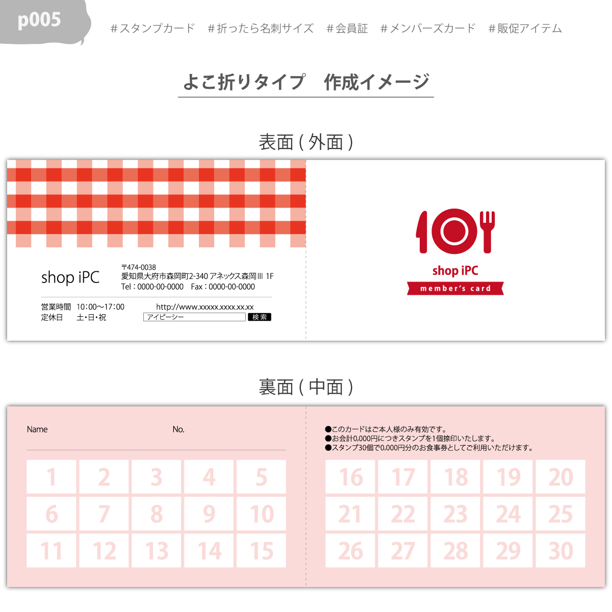 スタンプカード 二つ折り 作成 横折り p005【 100枚/両面フルカラー】ショップ カード ポイントカード 印刷 スタンプ メンバーズカード | ブランド登録なし | 01