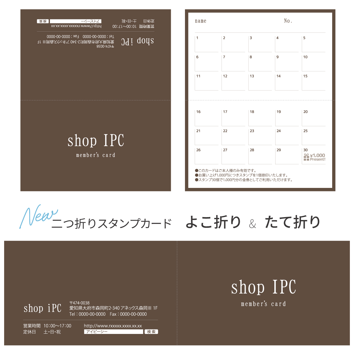 スタンプカード 二つ折り 作成 横折り p006【 100枚/両面フルカラー