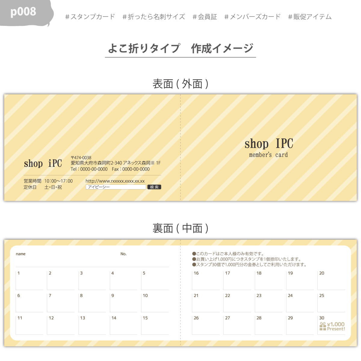 スタンプカード 二つ折り 作成 横折り p008【 100枚/両面フルカラー