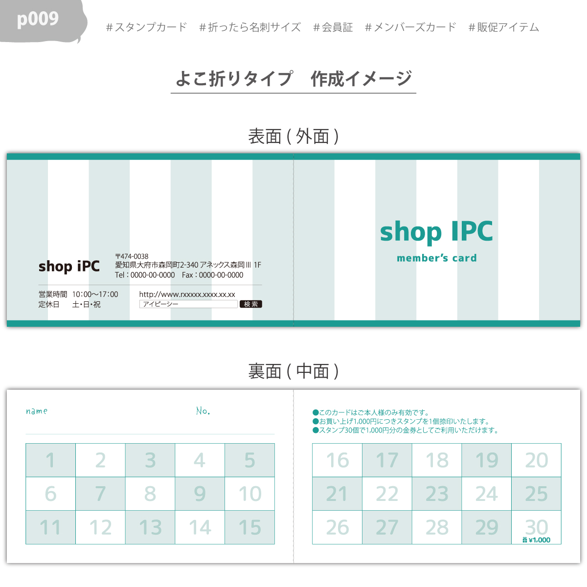 スタンプカード 二つ折り 作成 横折り p009【 100枚/両面フルカラー】ショップ カード ポイントカード 印刷 スタンプ メンバーズカード | ブランド登録なし | 01