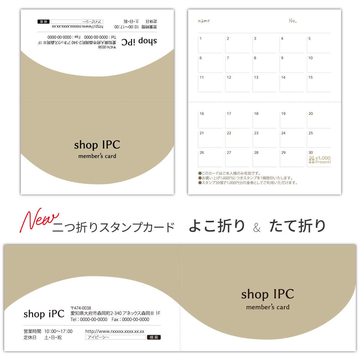 スタンプカード 二つ折り 作成 横折り p010【 100枚/両面フルカラー