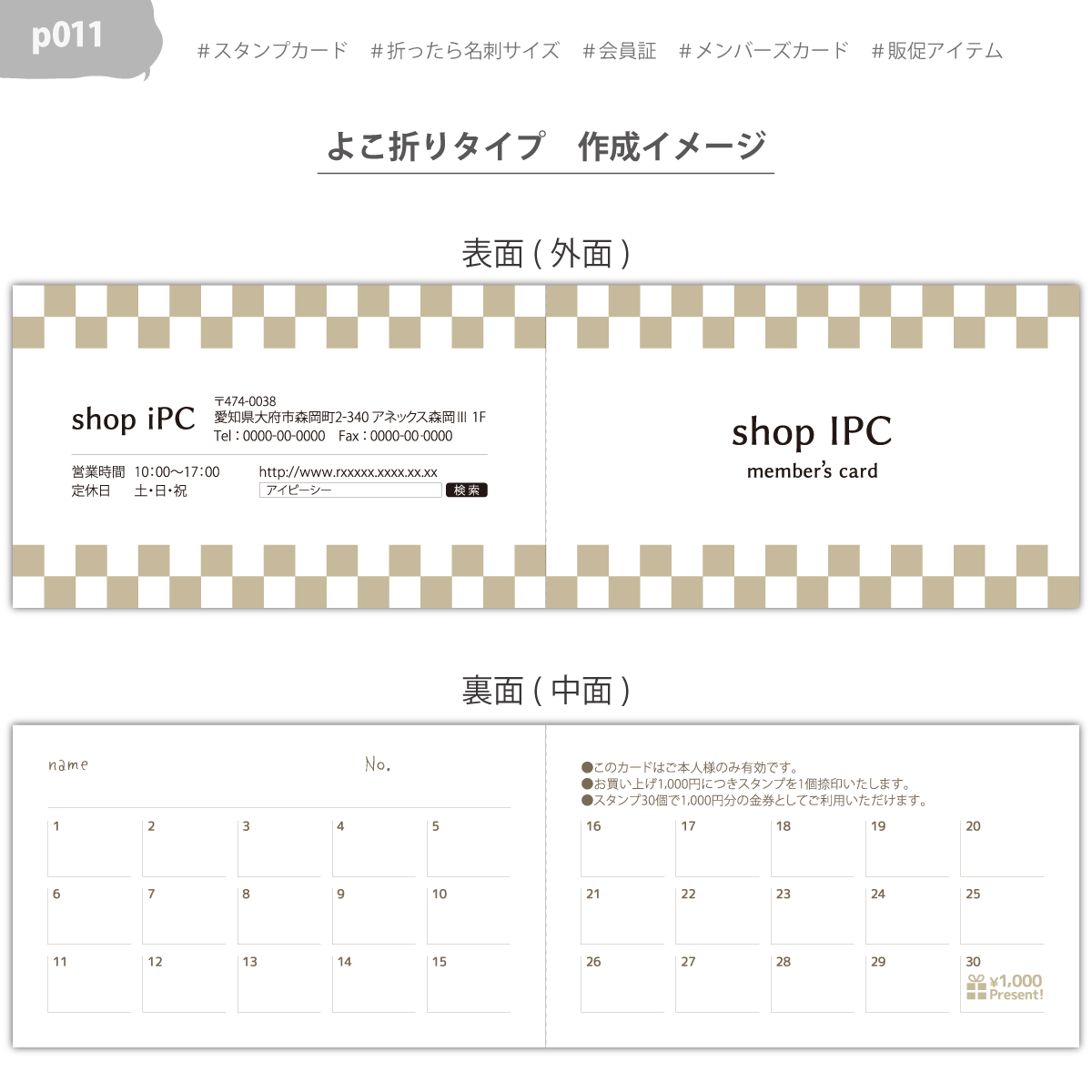 スタンプカード 二つ折り 作成 横折り p011【 100枚/両面フルカラー】ショップ カード ポイントカード 印刷 スタンプ メンバーズカード | ブランド登録なし | 01