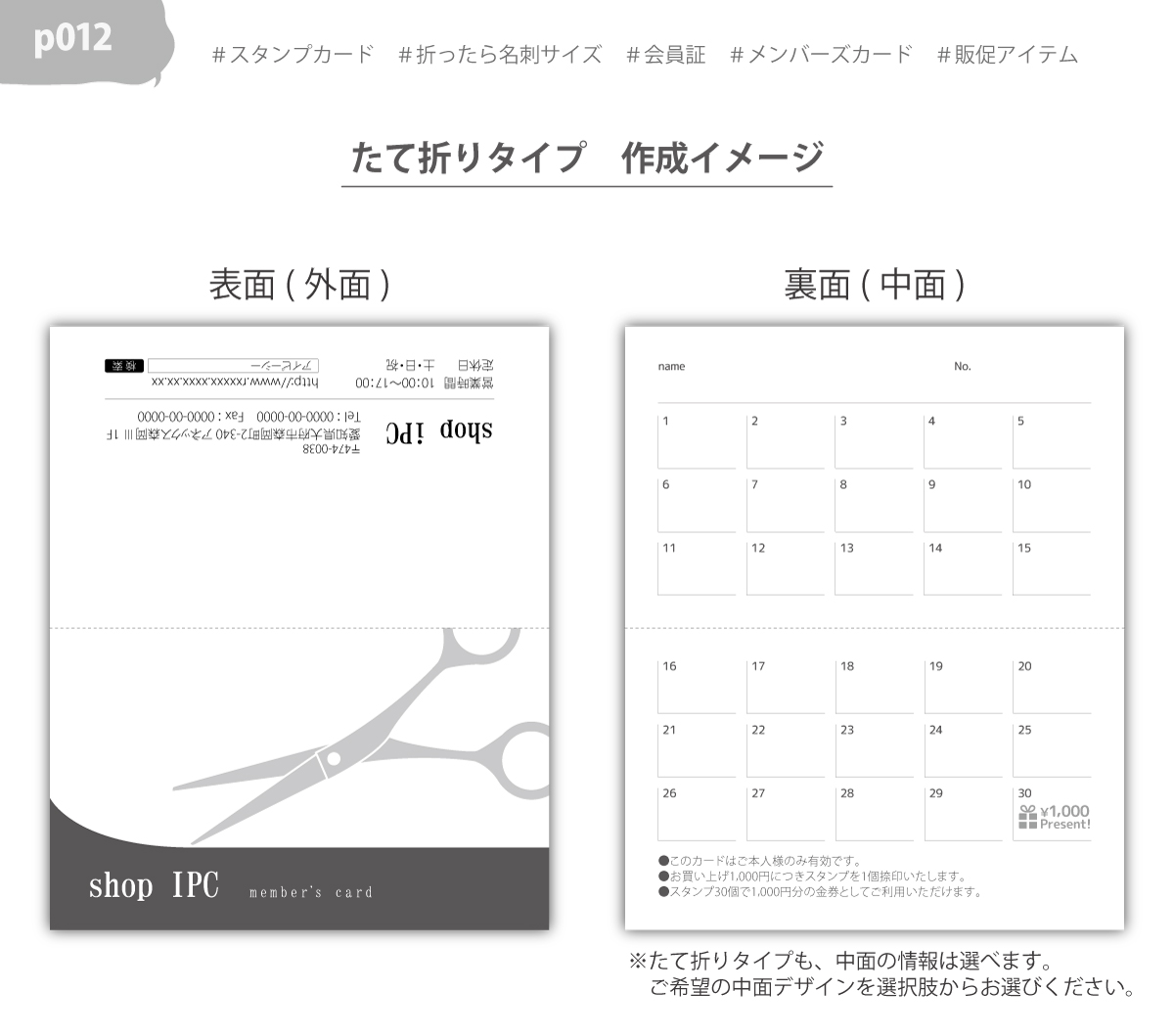 スタンプカード 二つ折り 作成 横折り p012【 100枚/両面フルカラー】ショップ カード ポイントカード 印刷 スタンプ メンバーズカード | ブランド登録なし | 02