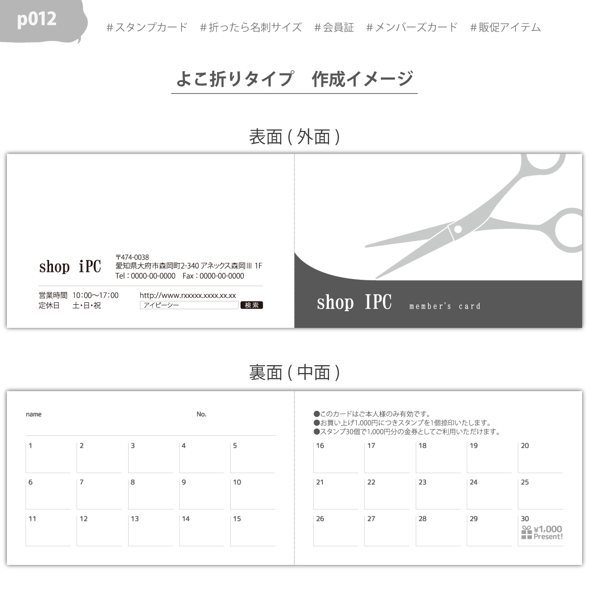 スタンプカード 二つ折り 作成 横折り p012【 100枚/両面フルカラー】ショップ カード ポイントカード 印刷 スタンプ メンバーズカード | ブランド登録なし | 01