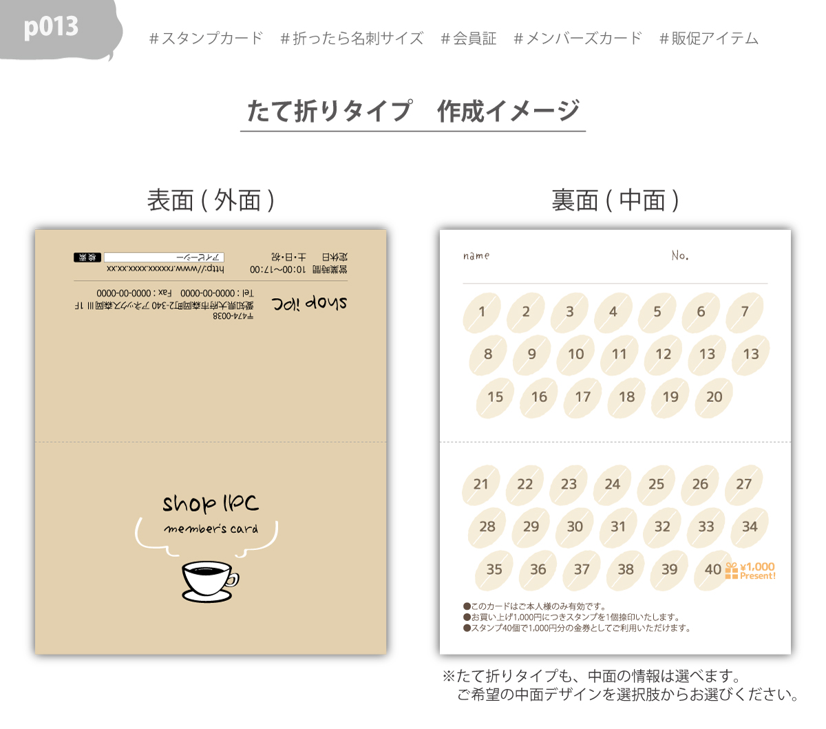 スタンプカード 二つ折り 作成 横折り p013【 100枚/両面フルカラー】ショップ カード ポイントカード 印刷 スタンプ メンバーズカード | ブランド登録なし | 02