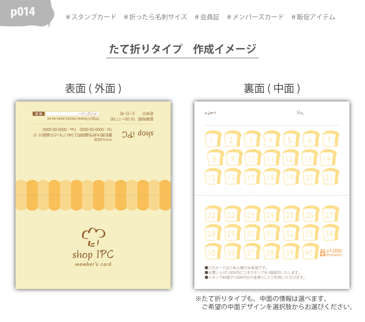 スタンプカード 二つ折り 作成 横折り p014【 100枚/両面フルカラー】ショップ カード ポイント印刷 メンバーズ パン ベーカリー 個人店 販促 会員証 | ブランド登録なし | 02