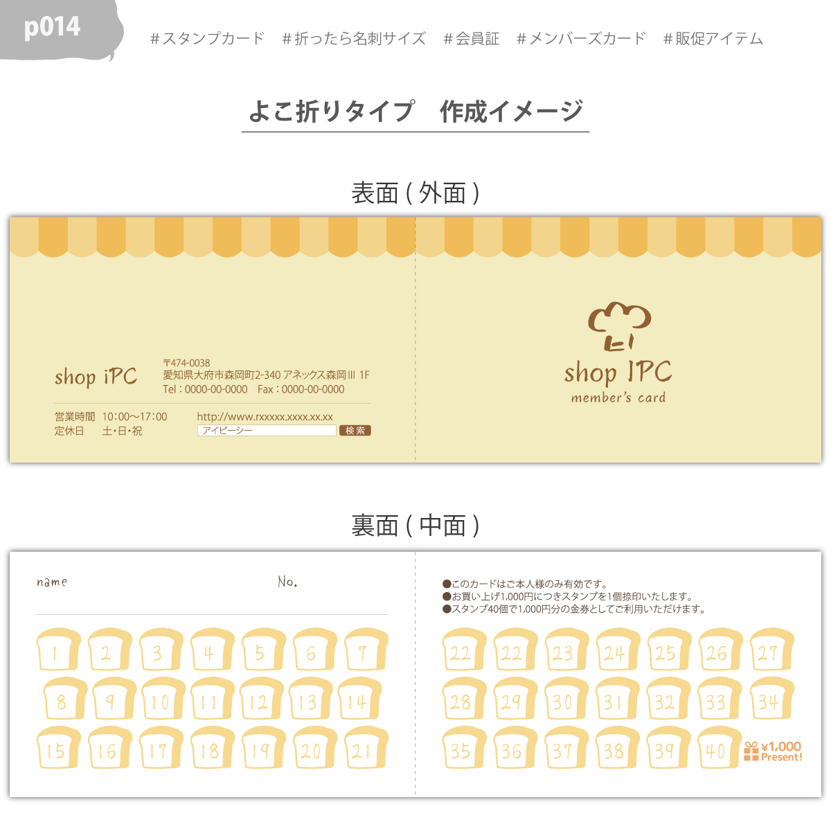 スタンプカード 二つ折り 作成 横折り p014【 100枚/両面フルカラー】ショップ カード ポイント印刷 メンバーズ パン ベーカリー 個人店 販促 会員証 | ブランド登録なし | 01