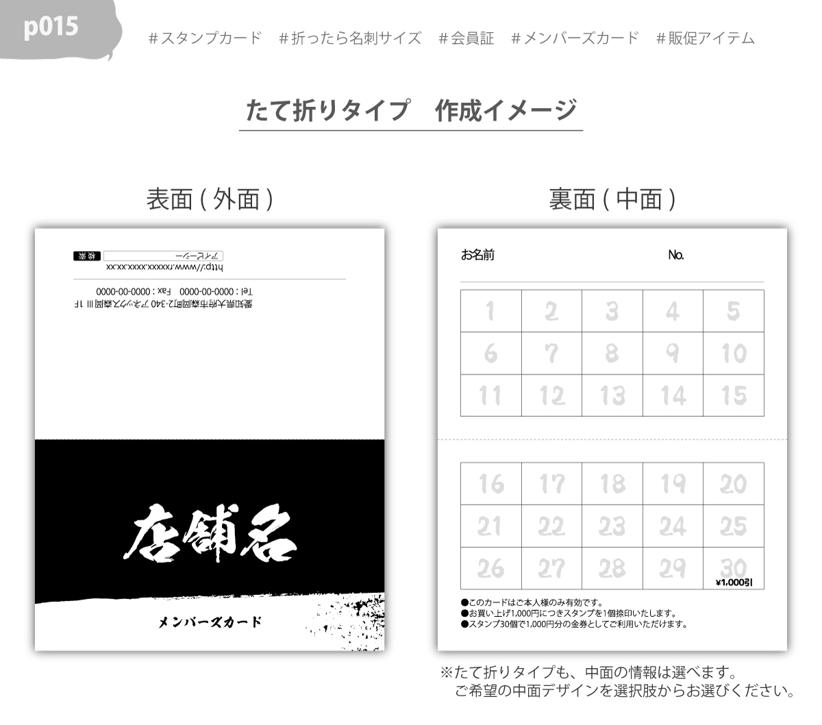 スタンプカード 二つ折り 作成 横折り p015【100枚/両面フルカラー】ショップ カード ポイント 印刷 メンバーズ 販促 居酒屋 和風 筆文字 おしゃれ ロゴ◎ | ブランド登録なし | 02