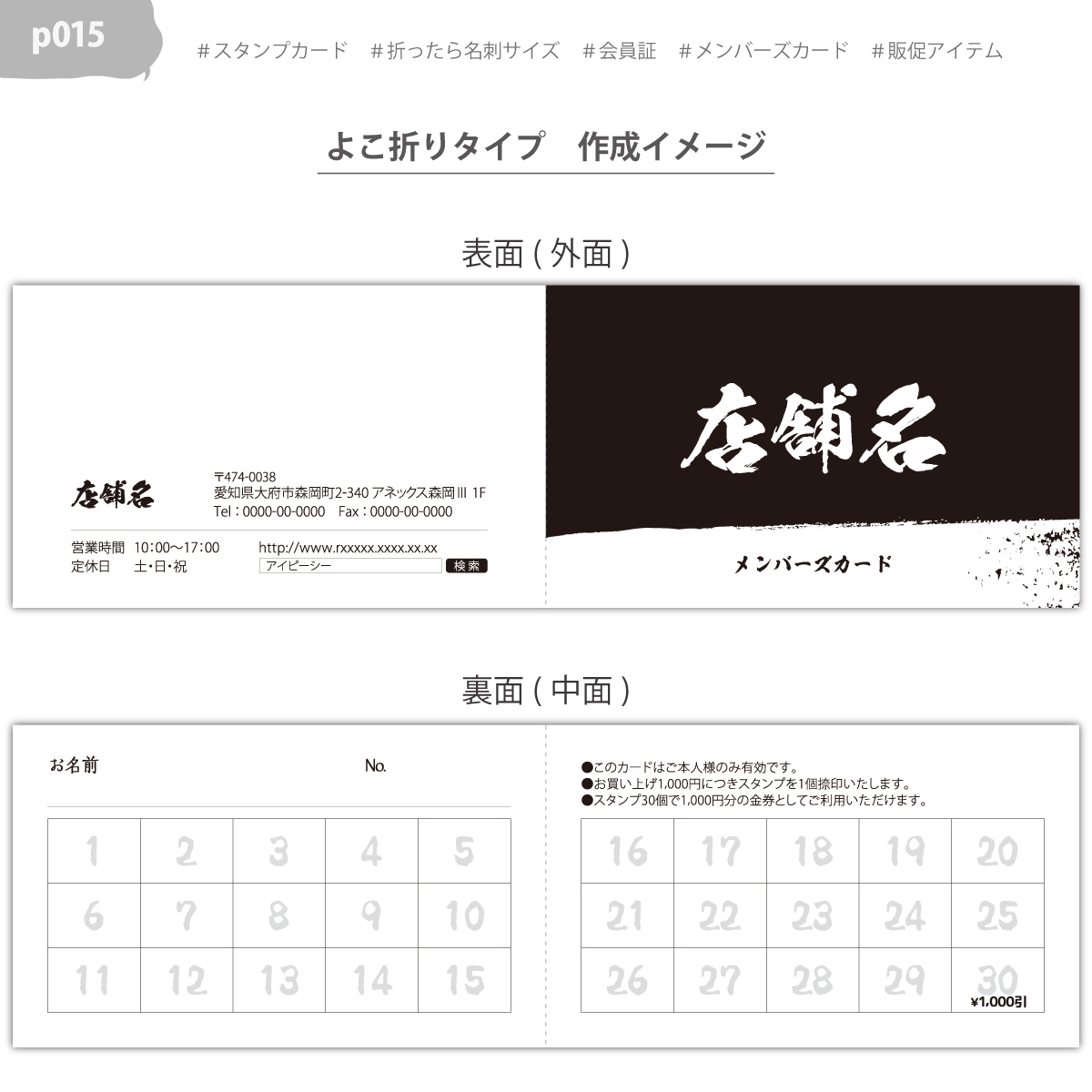 スタンプカード 二つ折り 作成 横折り p015【100枚/両面フルカラー】ショップ カード ポイント 印刷 メンバーズ 販促 居酒屋 和風 筆文字 おしゃれ ロゴ◎ | ブランド登録なし | 01