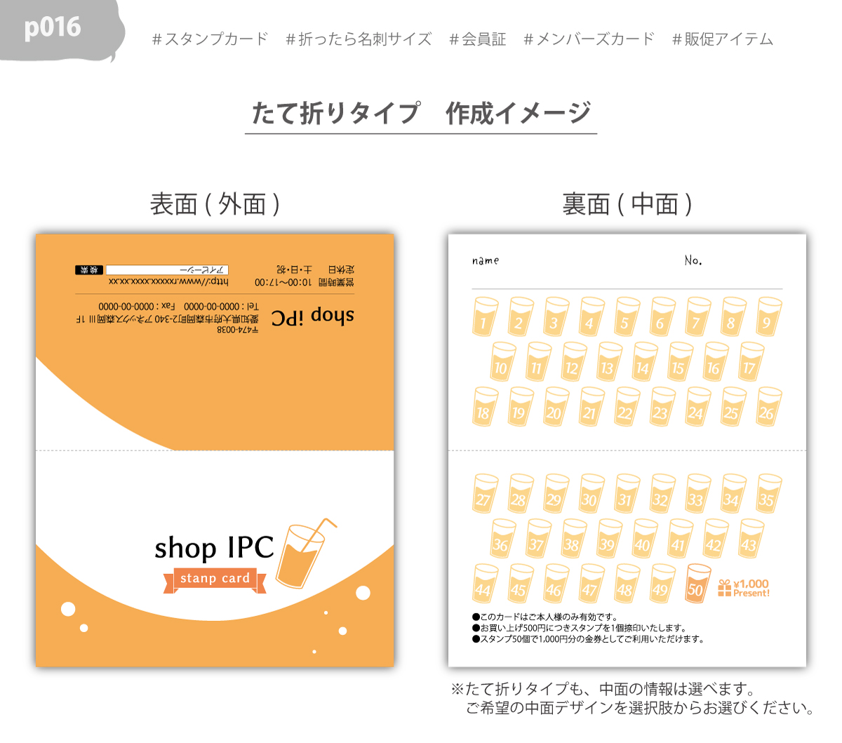 スタンプカード 二つ折り 作成 横折り p016【100枚/両面フルカラー】ショップ カード ポイント 印刷 メンバーズ 販促 ジュース 喫茶店 カフェ CAFE 販促 会員証 | ブランド登録なし | 02