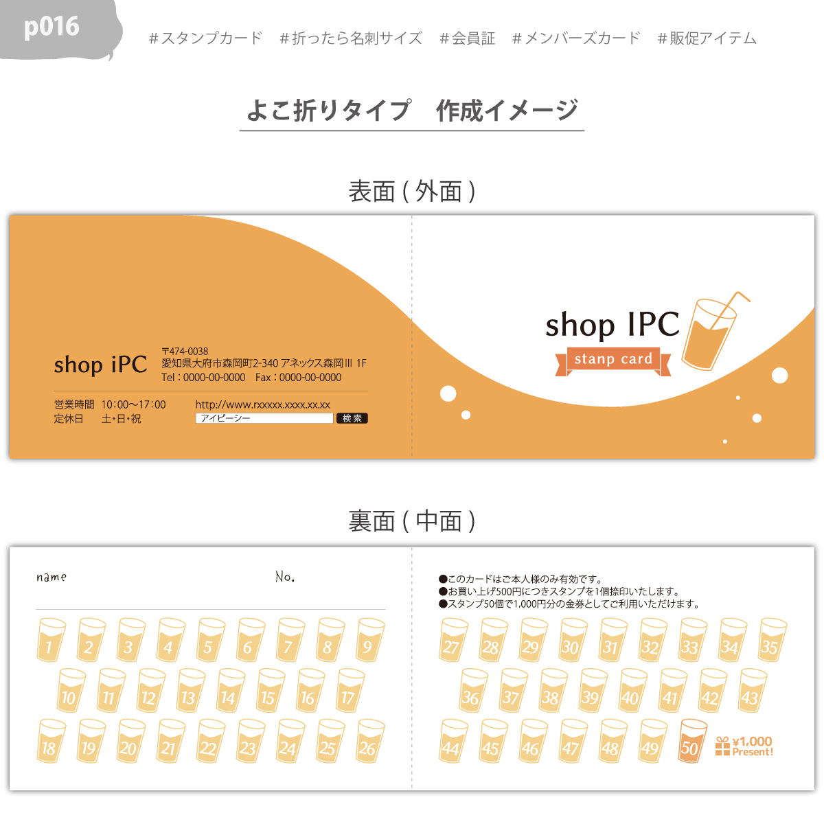 スタンプカード 二つ折り 作成 横折り p016【100枚/両面フルカラー】ショップ カード ポイント 印刷 メンバーズ 販促 ジュース 喫茶店 カフェ CAFE 販促 会員証 | ブランド登録なし | 01