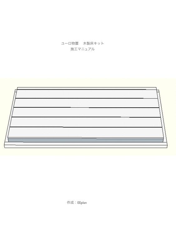 ユーロ物置 3008K2 若草色 木製床セット (物置本体 木製床 木製床用アンカー) 片流れ屋根 二枚扉 - 5