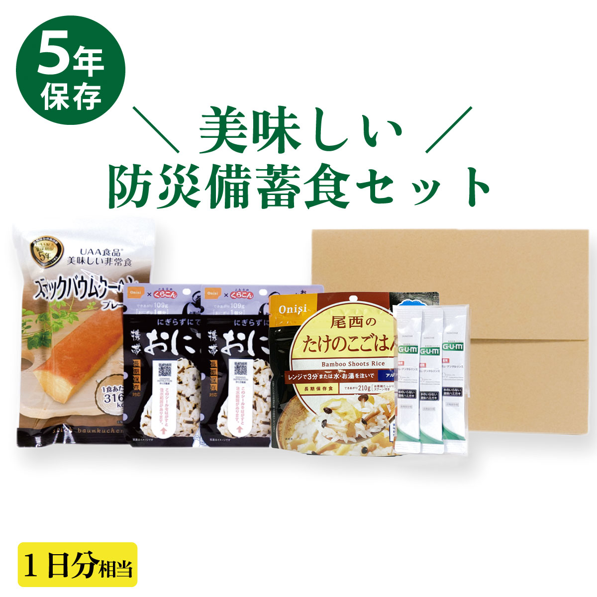 5年保存 防災備蓄用 非常食1日分Aセット 尾西食品 携帯おにぎり 尾西の