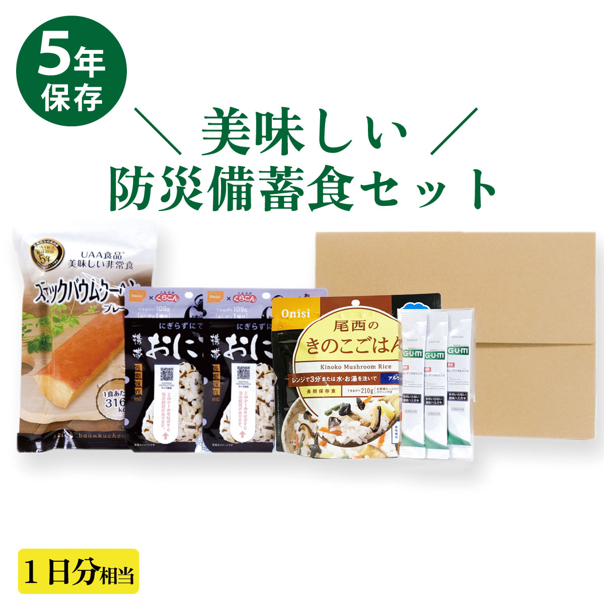5年保存 防災備蓄用 非常食1日分Aセット 尾西食品 携帯おにぎり 尾西の