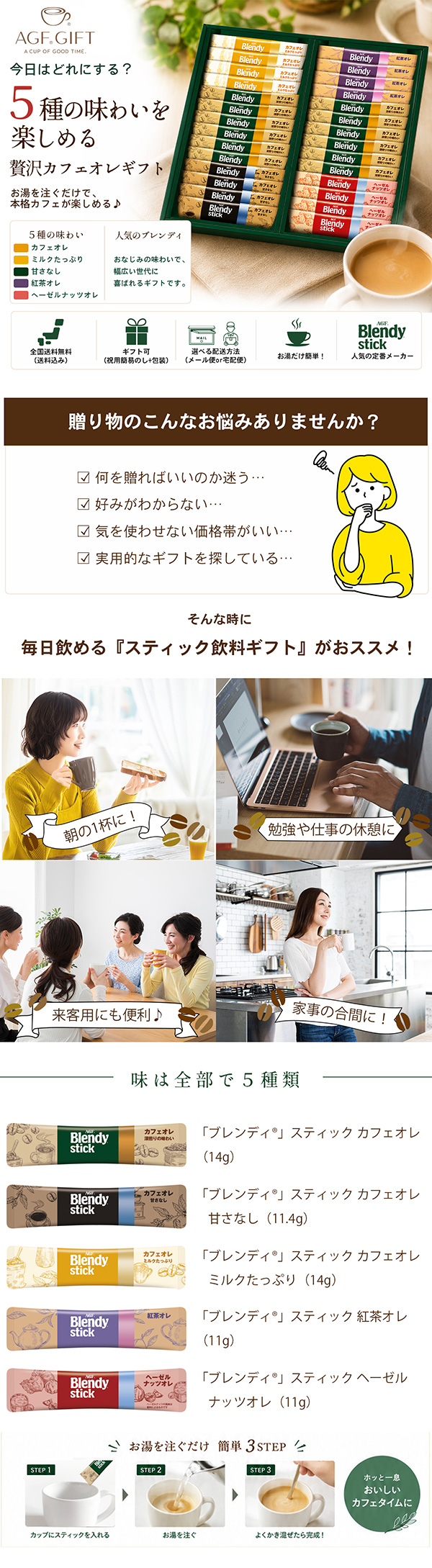 来月まで保留⭐️ ともすけ出品⭐️ ブレンディスティック　3種6箱 AGFギフト 月間セール AGF ブレンディ スティック ギフト BST-20