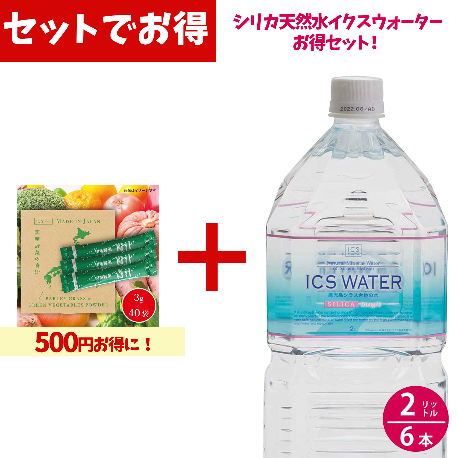 初回購入限定！ 超お得セット シリカ水 91mg/L イクスウォーター 2L