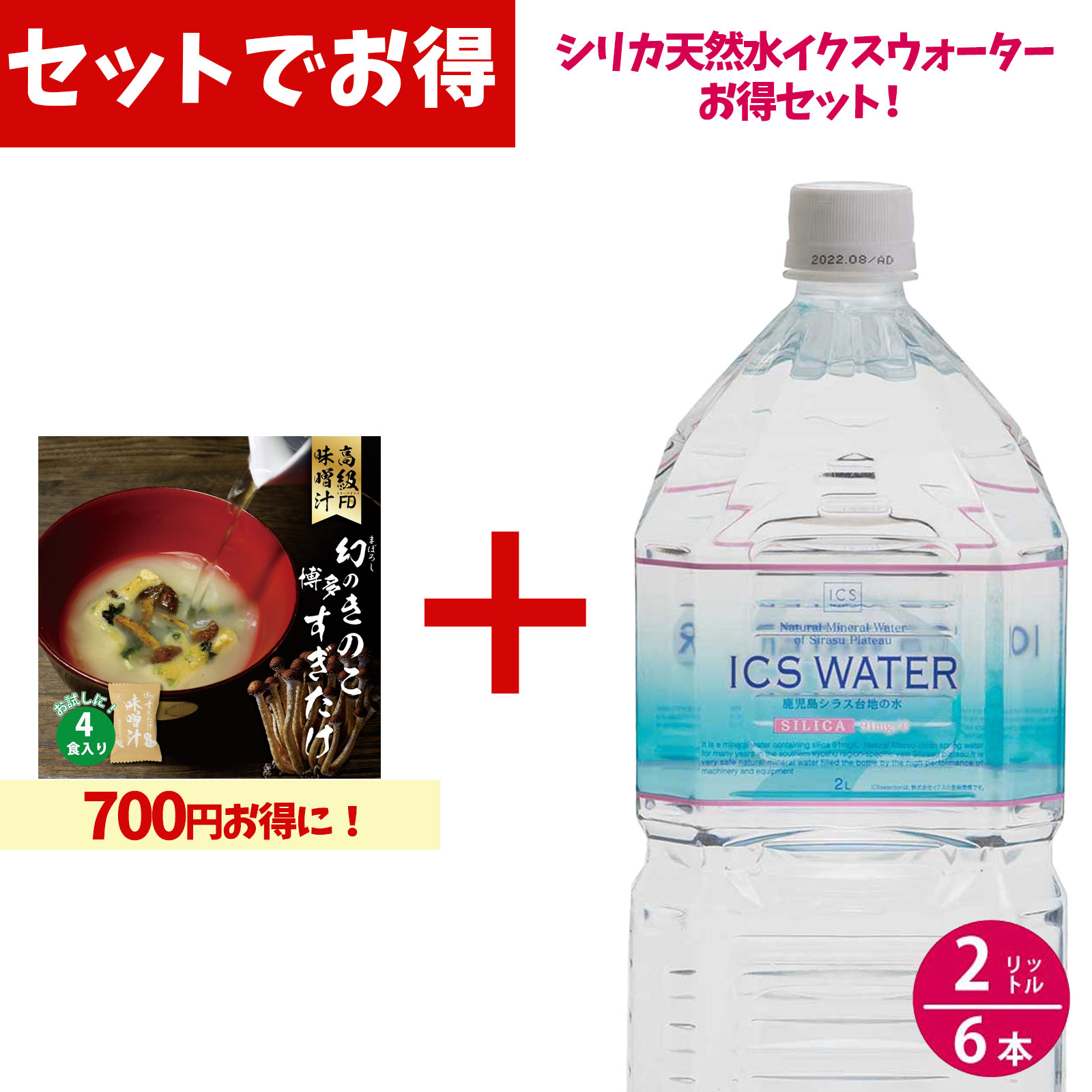 初回購入限定！ 超お得セット シリカ水 91mg/L イクスウォーター