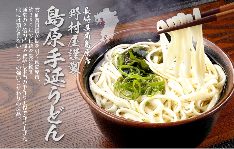 古式手延べ製法 島原手延べうどん絹の輝 200g×4袋 長崎県南島原 野村屋