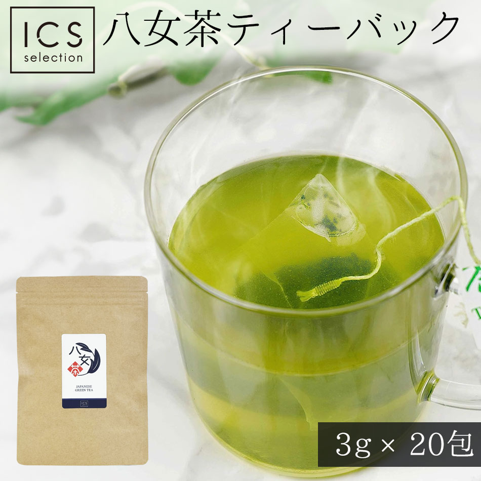 八女茶 ティーバッグ 3g×20包 40包 イクスセレクション ICSselection 抹茶入り緑茶 福岡県産 ティーバック ティーパック 千円ポッキリ 1000円 から 送料無料 |  | 01