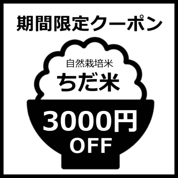 セレクトボックスbyいやしの村わくわくショップの「3000円OFFクーポン！」のクーポン