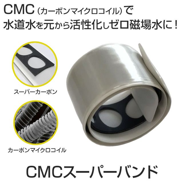 電磁波防止グッズ CMCスーパーバンド｜ シルバー イエロー 活性水 水の活性化 CMC おいしい水 水素水 酸素水 CMC総合研究所 /正規販売店｜iyashi369｜03