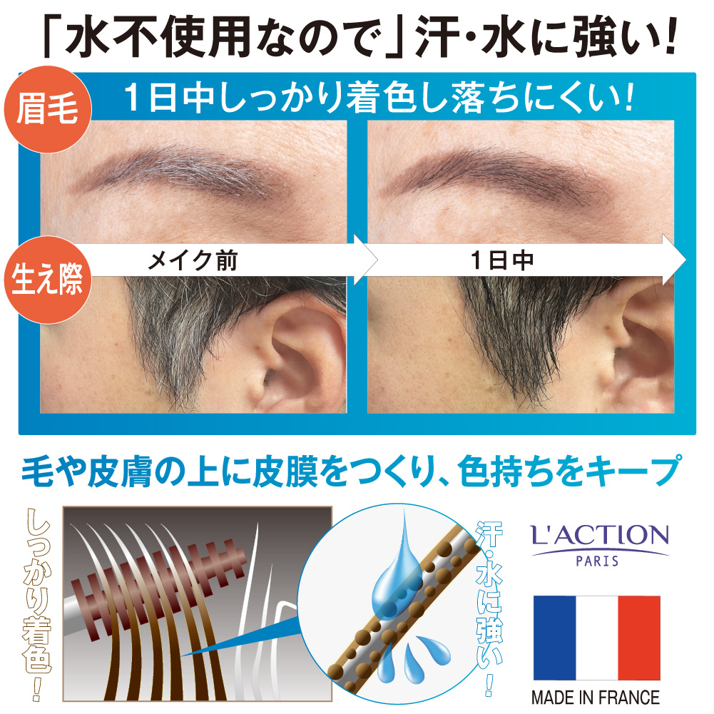 眉毛染め メンズ 男性 眉毛白髪染め 白髪染め 白髪かくし ヘアマスカラ 落ちにくい 白髪眉 ラクシオン ヘアカラー&アイブロウ 関連画像3
