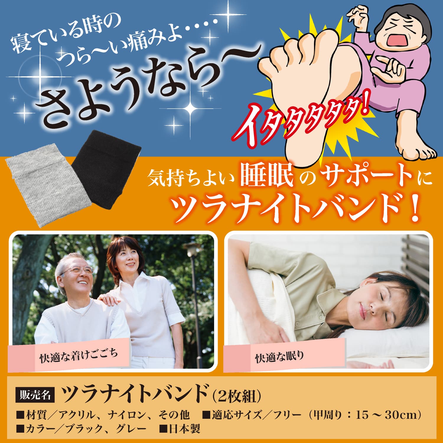 こむら返り 足のツリ 足の冷え 予防 防止 管理医療機器 対策 ソックス サポーター ツラナイトバンド |  | 05