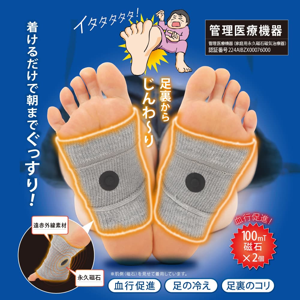 こむら返り 足のツリ 足の冷え 予防 防止 管理医療機器 対策 ソックス サポーター ツラナイトバンド | 