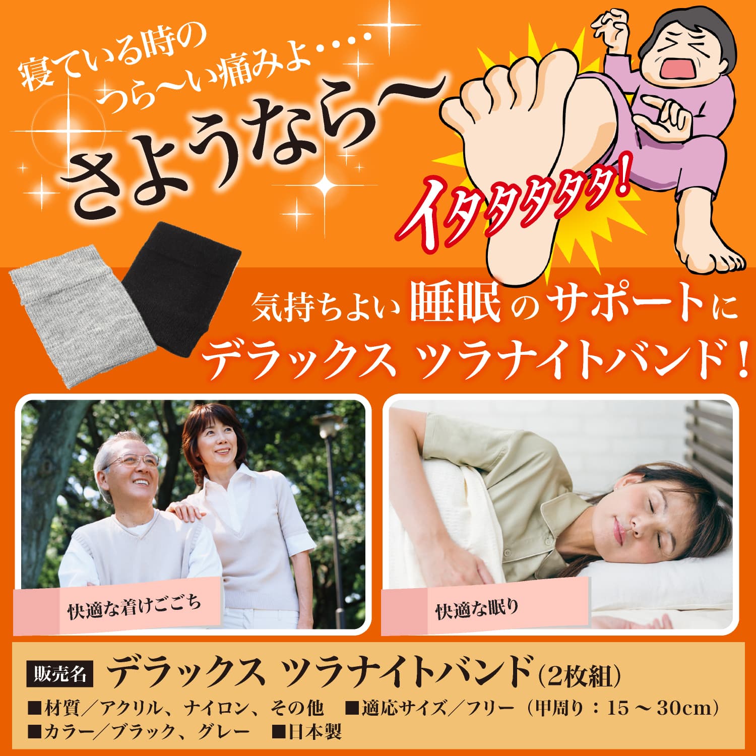 こむら返り 足のツリ 足の冷え 予防 防止 管理医療機器 対策 ソックス サポーター デラックスツラナイトバンド 関連画像4